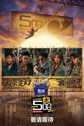 深夜厨房盲盒季 快看视频综艺